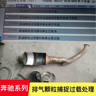 适用奔驰GL350 ML350 W166W164凌特颗粒捕捉器过载柴油三元催化器