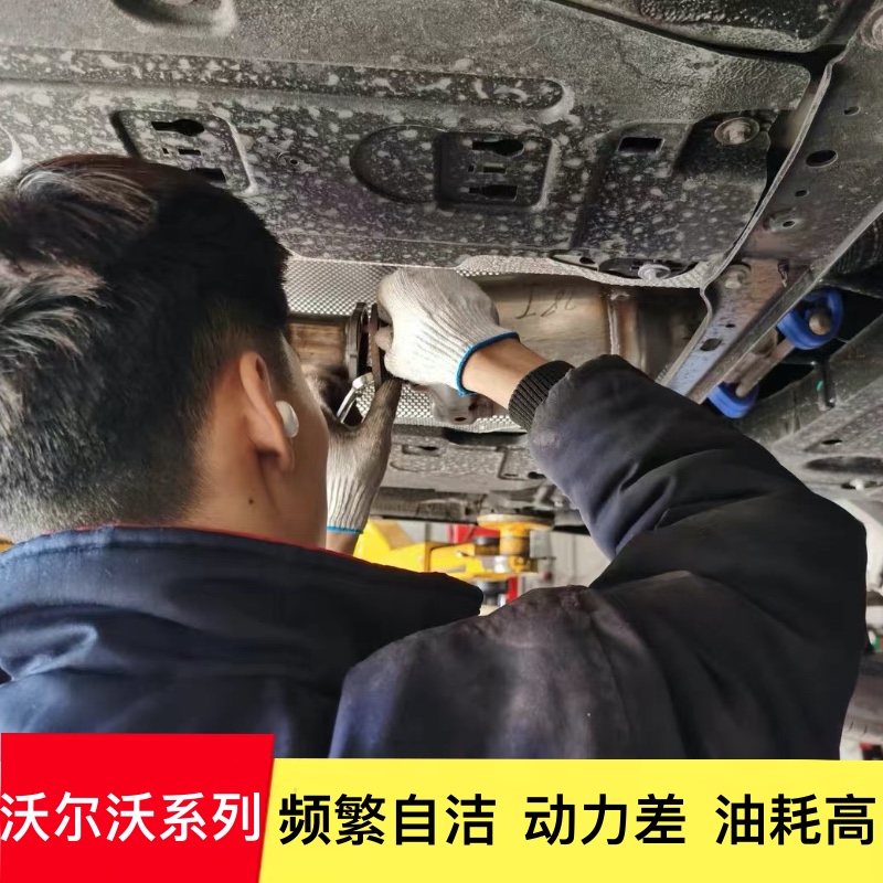 适用沃尔沃S60 S90 XC60 XC90 V60 V90XC40颗粒捕捉器去除GPF替换