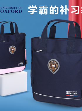 牛津大学补习袋学生手提袋拎书袋小学生初高中男女童大容量补课包