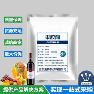 果胶酶食品级酿酒不浑浊澄清果汁葡萄酒专用食用酶发酵天然酶制剂