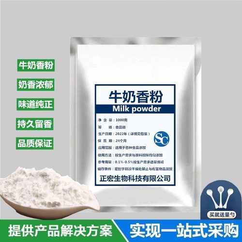 食用牛奶香粉烘焙糕点奶味增香剂