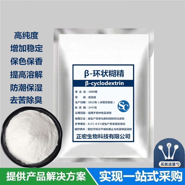 食品级β-环状糊精倍他环状糊精 b环状糊精 β-环糊精1000克包邮 - 实物图