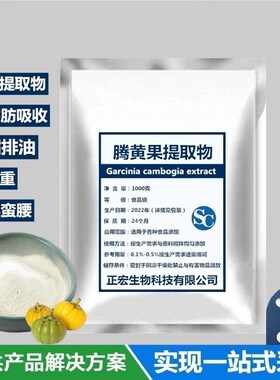 藤黄果提取物粉100克 羟基柠檬酸 增强饱腹感HCA粉天然shou身产品