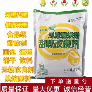 金冠邦糕点面包无蔗糖烘焙原料甜味改良剂无糖蛋糕面包专用 2kg包