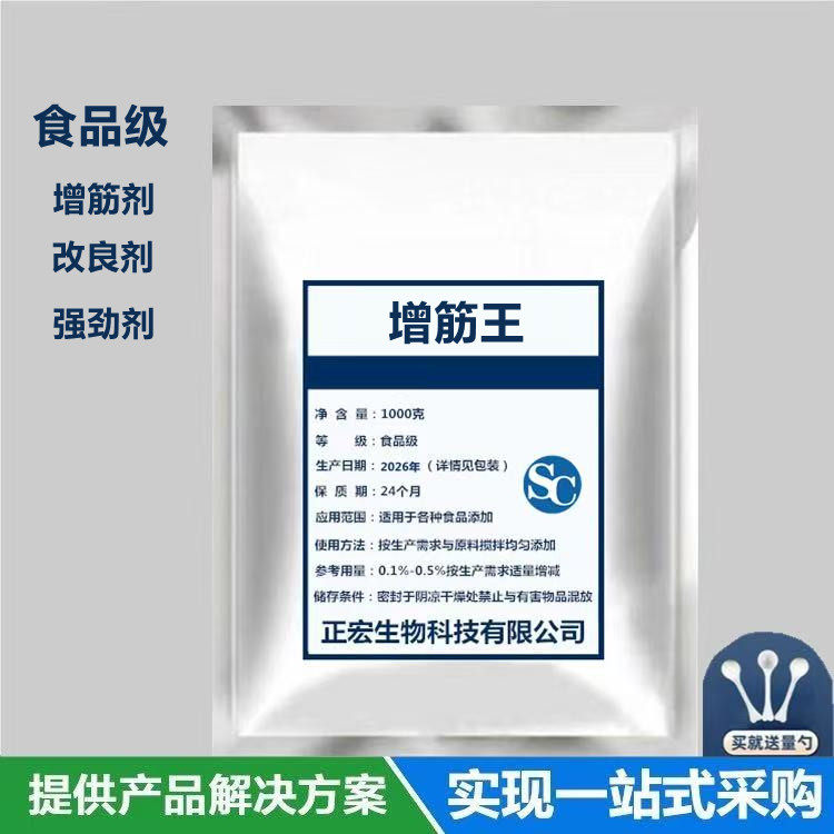 食品级增筋王 面粉鲜面条添加剂食用筋道爽滑改良剂 增筋强劲剂