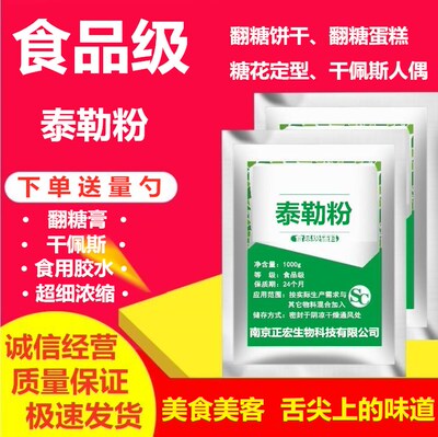 泰勒粉翻糖专用干佩斯糖膏浓缩型
