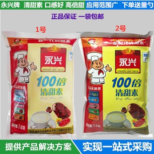 永兴 清甜素100倍蔗糖比甜蜜素 蛋白糖好用几倍 没苦味甜味剂包邮