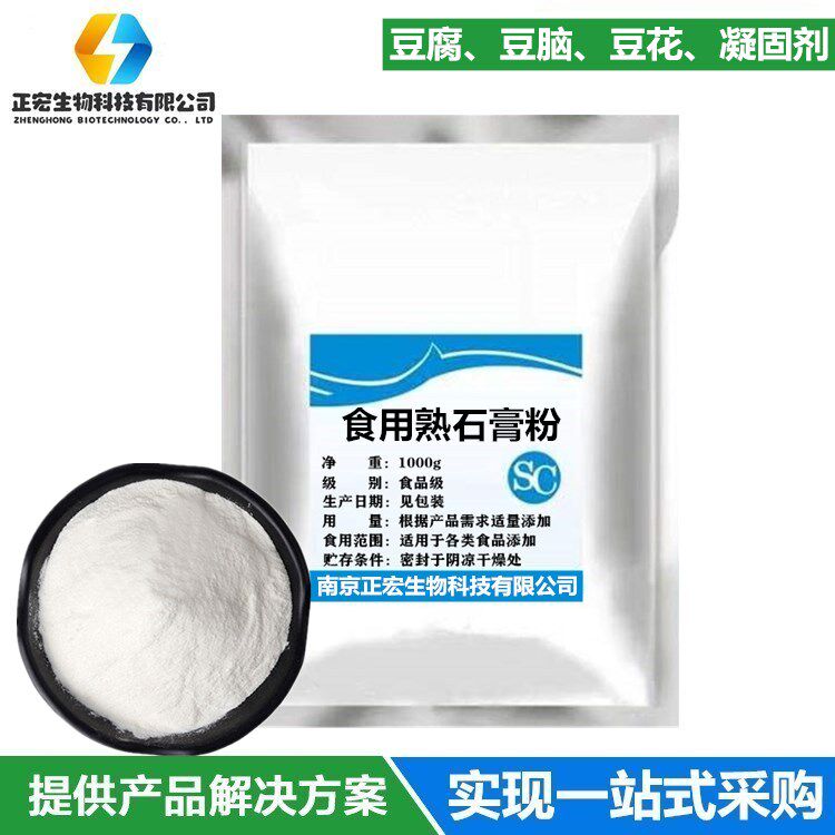 玉兰牌食用熟石膏粉豆腐脑豆腐花豆腐凝固剂食品添加剂200g装包邮