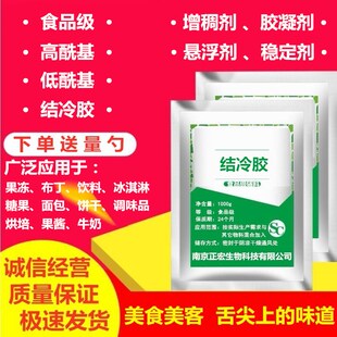 阜丰高酰基结冷胶食品级胶凝剂米酒饮料皮冻增稠悬浮剂高透明纯度