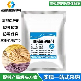 馒头面包面制品 食用食品添加剂 防酸防腐 面条保鲜剂 面粉改良剂