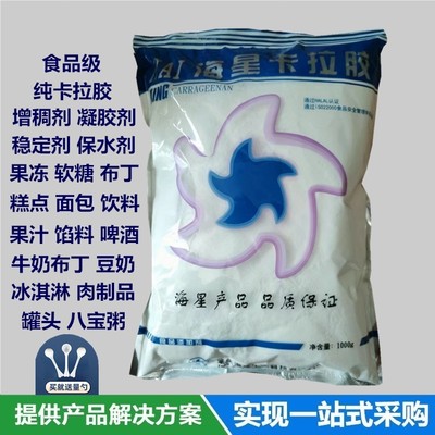 食品级卡拉胶果冻肉制品凝胶剂