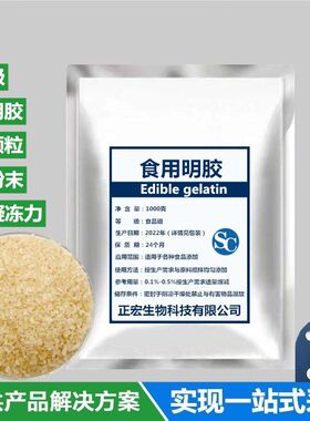 食用明胶果冻软糖吉利丁粉凝固剂