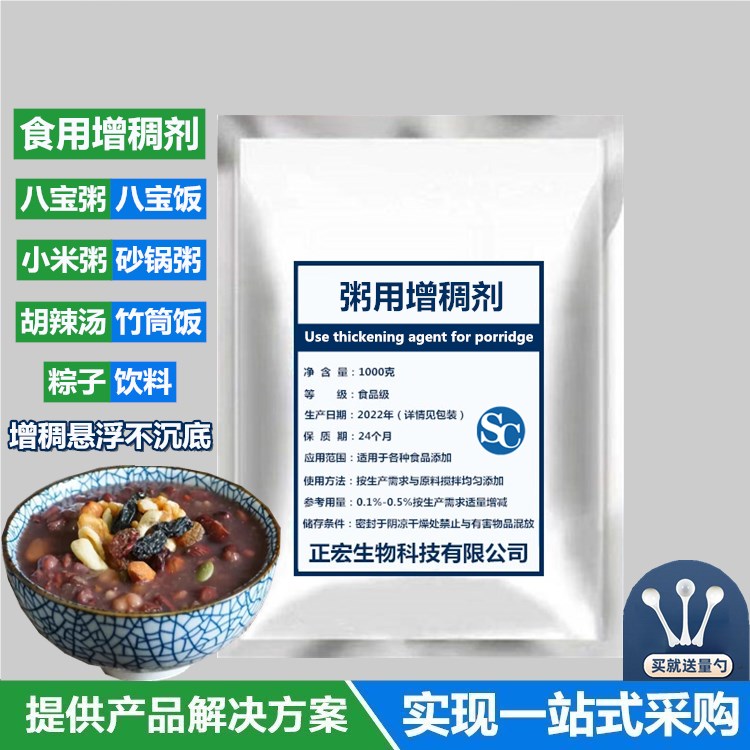 熬粥用 增稠剂 食用胶 食品级 牛奶八宝粥小米粥饮料豆浆 高粘度