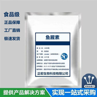 饲料级鱼腥素 鱼腥香腥味素 鱼饵香精香料 水产诱食剂 促生长