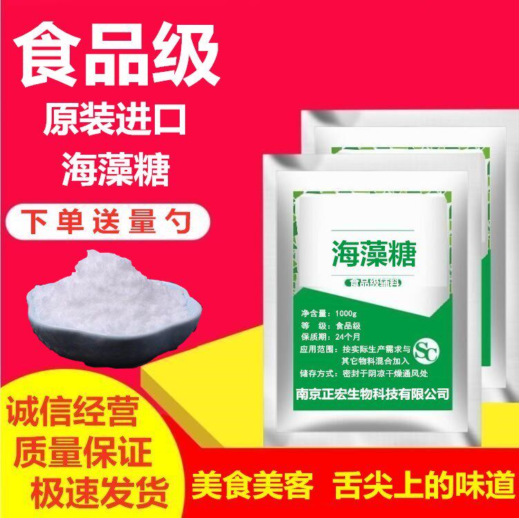 日本林原海藻糖500g食品级海藻糖牛轧糖马卡龙保湿剂蛋糕烘焙原料