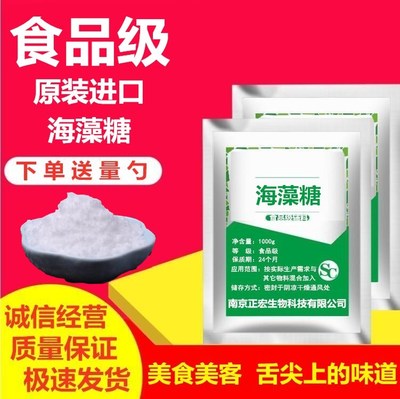 日本食品级烘培保湿剂林原海藻糖