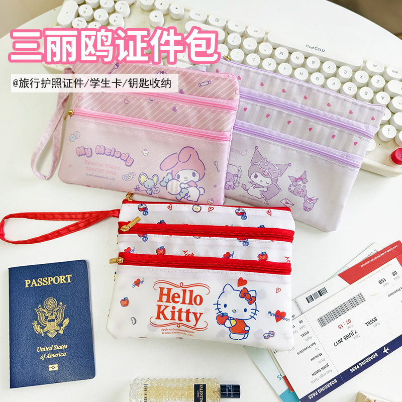 易高三丽鸥大容量拉链分格收纳包