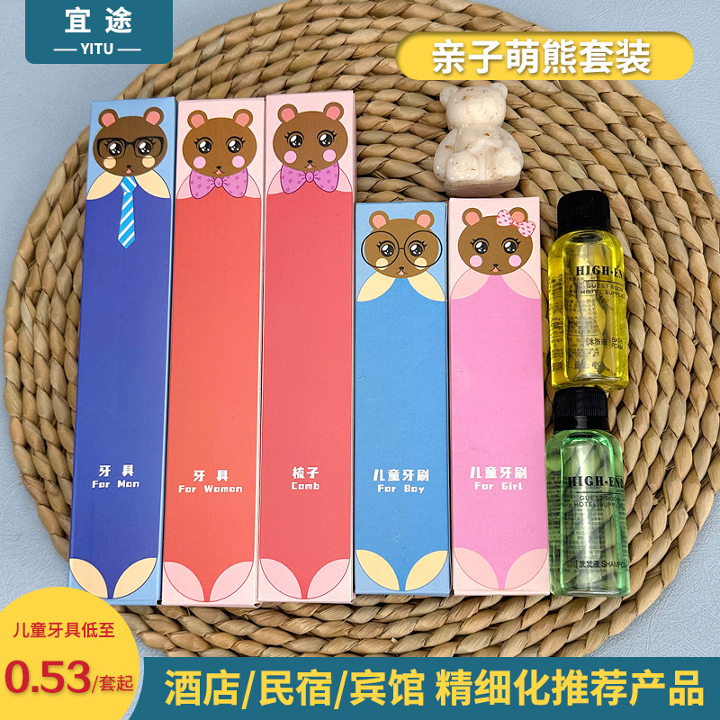 酒店民宿一次性亲子牙具洗漱用品
