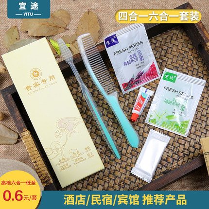 宾馆一次性洗漱用品六合一套装酒店民宿软毛牙刷牙膏客房四件套