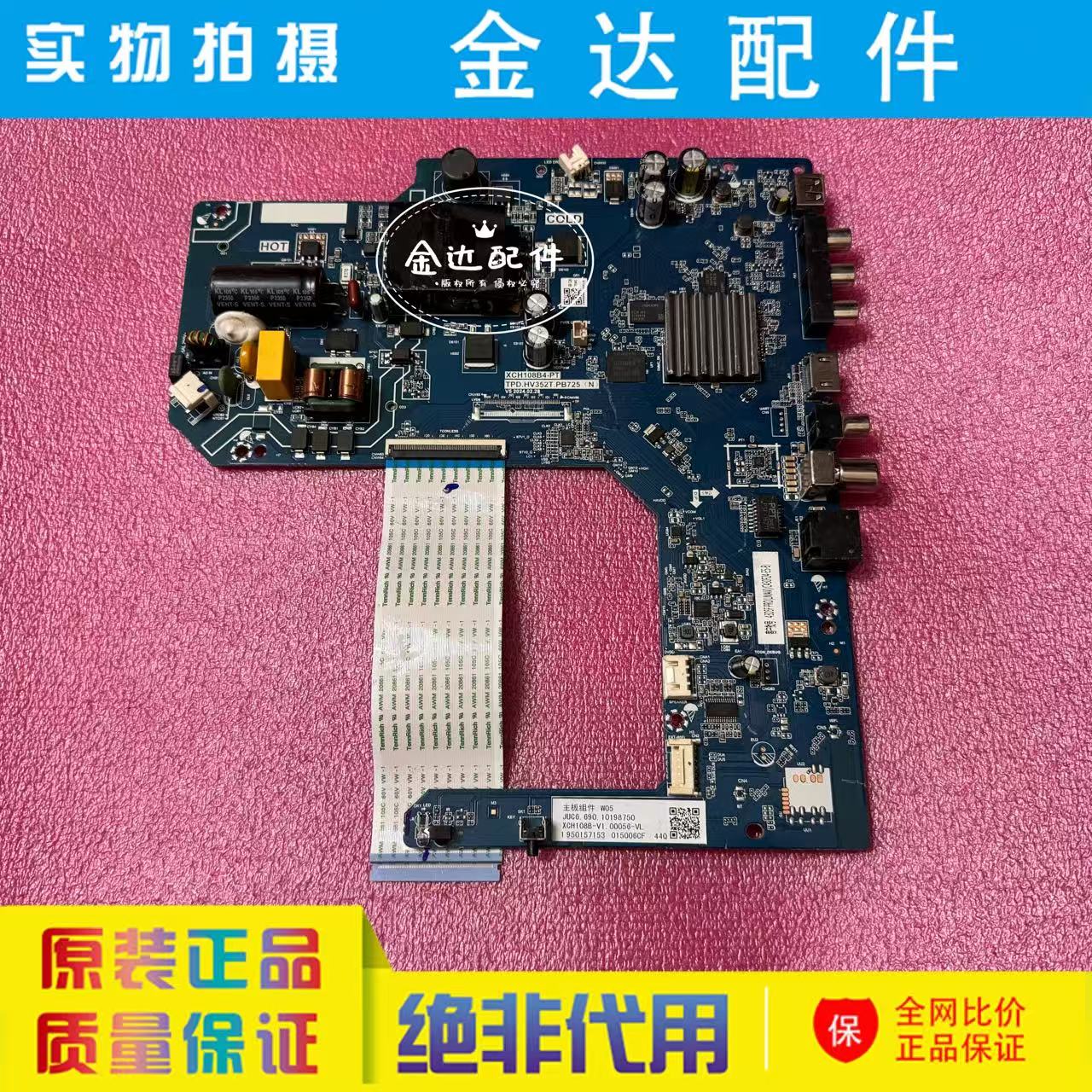 原装长虹43D5F PRO液晶电视机主板TPD.HV352T.PB725(N)组件号W05