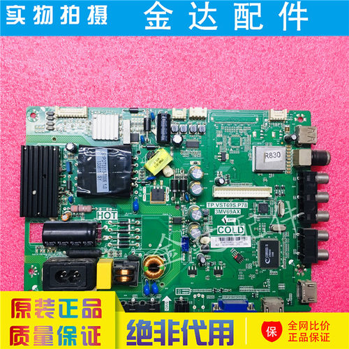 原装L42F3309B 乐华42L20主板TP.VST69S.P78 3MV69AX配LVF420AUDX
