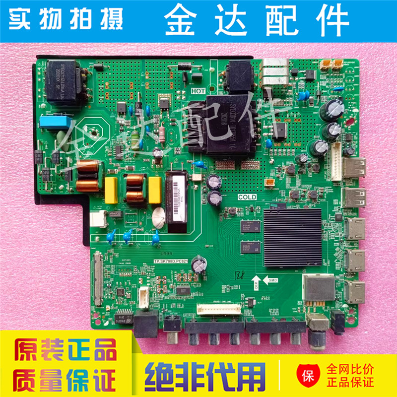 送遥控原装 TP.SK708D.PC821 4K液晶智能网络电视三合一主板 测好