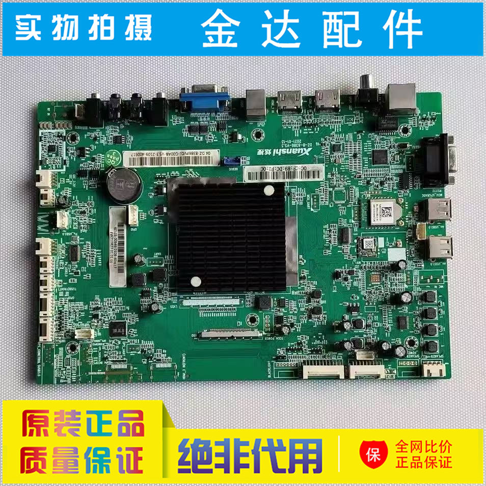 原装 京东方定制炫视DZ-B-8386-V5.3 主板DZ-8386PVDJ-G00AB-V5.3