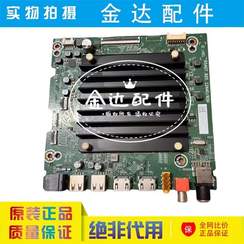 海信75V1F-S 65E35H 75A52H 65V1K 75E3G电视主板RSAG7.820.12440