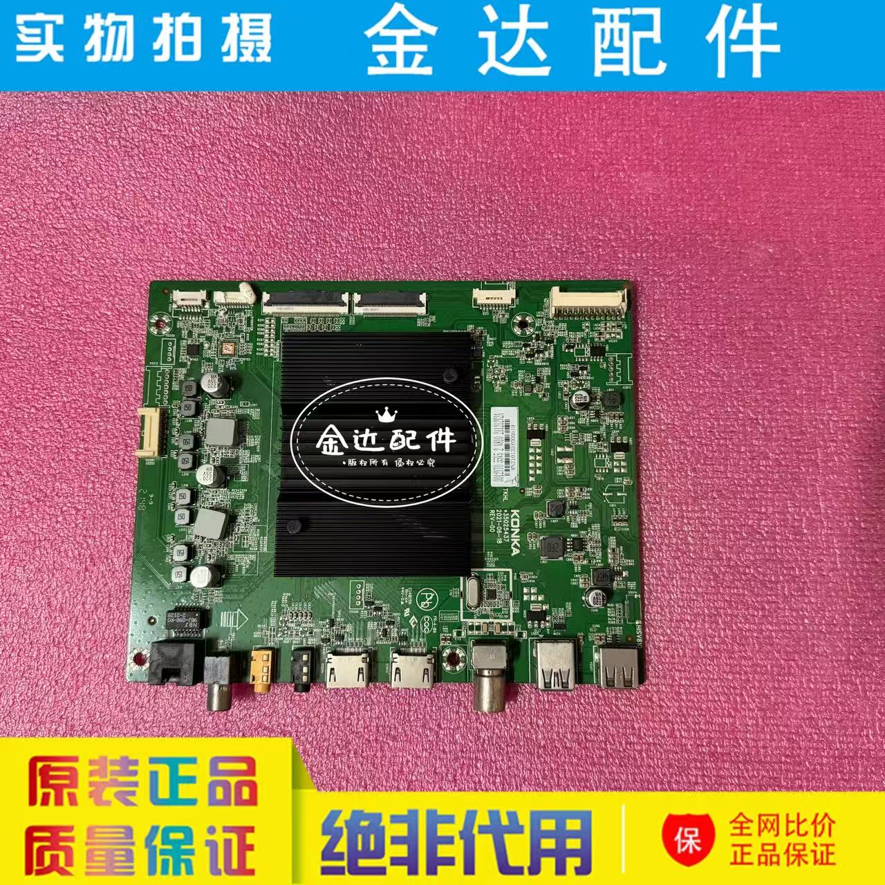 原装康佳OLED55V5 液晶电视机驱动主板35025437屏12YT 72000012Y