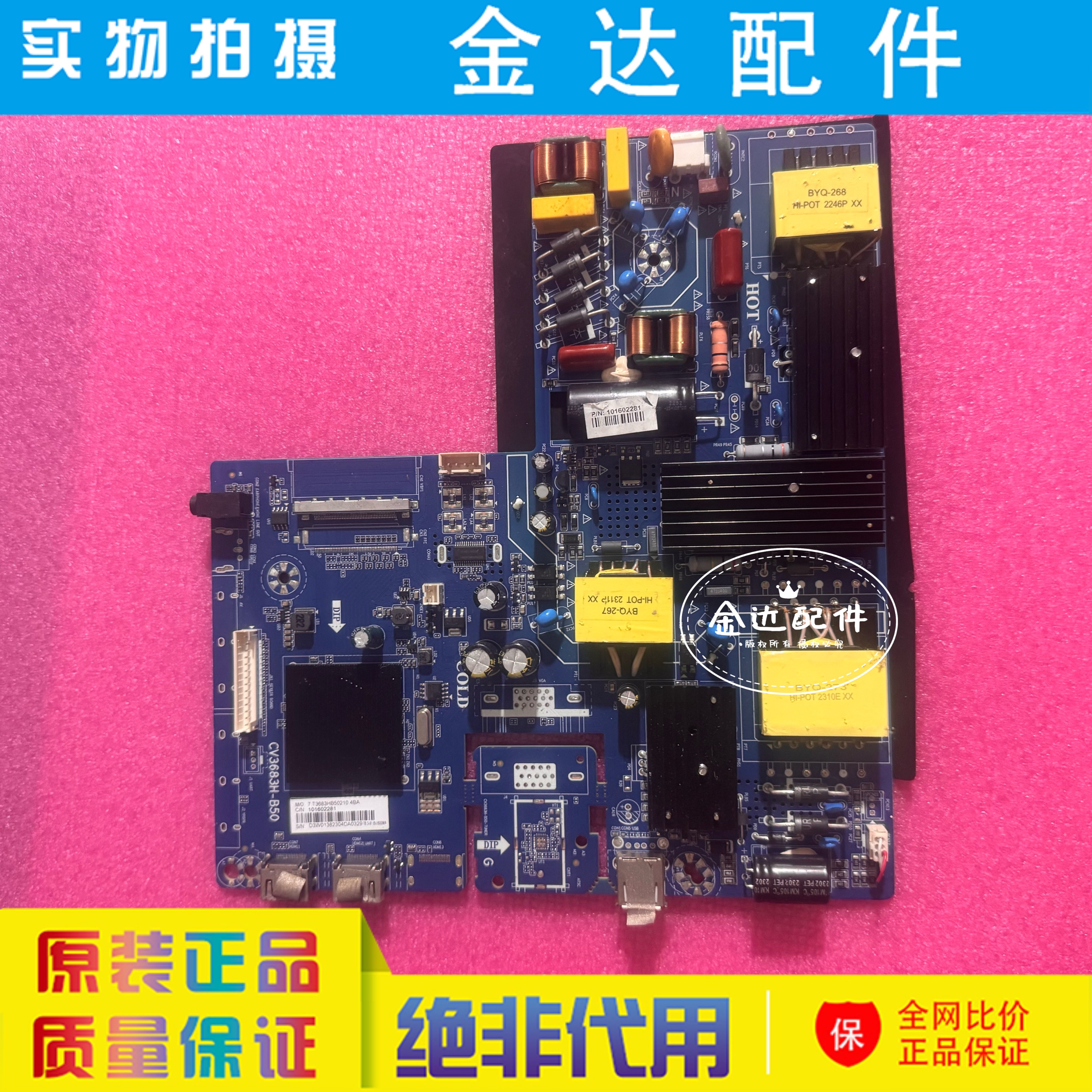 海康威视DS-D5043UE-E安防液晶显示器主板 CV3683H-B50  质保3月