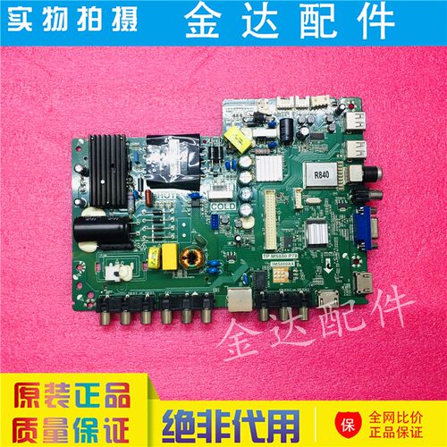 TCL液晶TP.MS880.P78线路驱动板