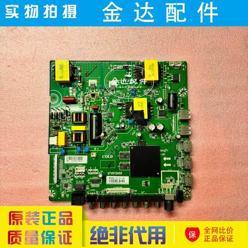 原装 网络液晶电视机 STV972A55三合一 主板背光电压60V-100V 80W
