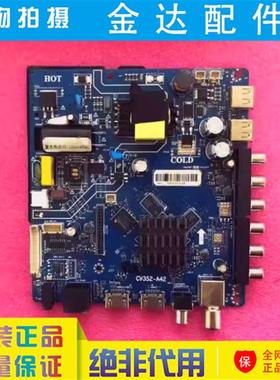 带遥控器 智能网络液晶电视机主板CV352-A42背光电压35-110v(45w)
