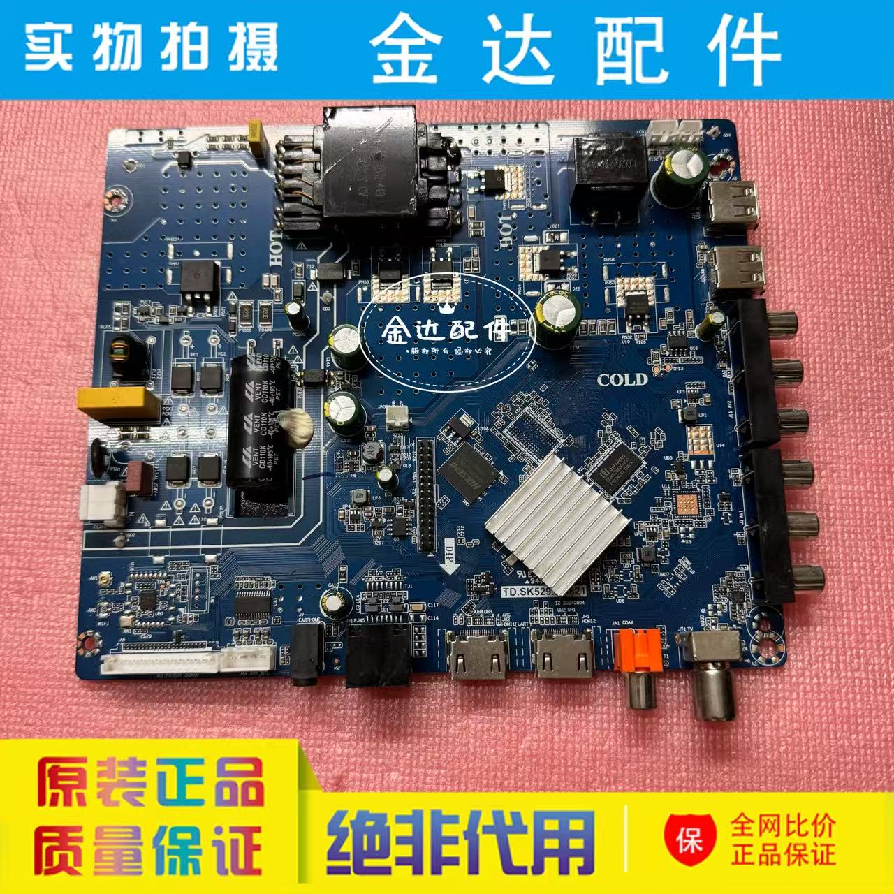 原装 网络液晶主板TD.SK529.PB821智能安卓主板 电压35-180/600ma