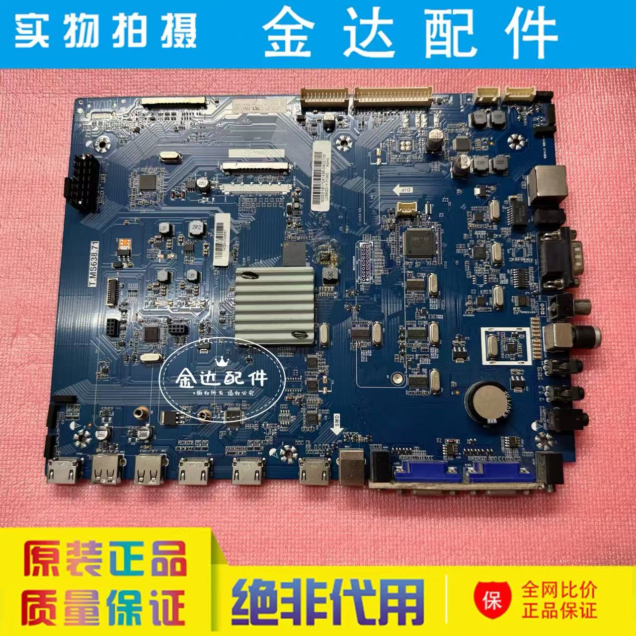 希沃Seewo教育机S86EB H70EB 70EC S70EB 教学驱动主板T.MS638.71