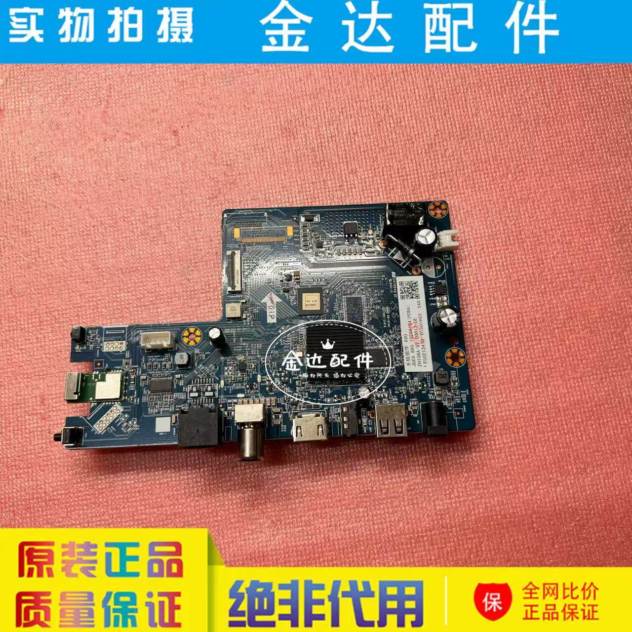 长虹 电视32D58/D4PF-G主板JUC7.820.10194283 JUC6.690.10197136