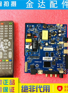 原装 CV920H-E32 CV920-F32,CV920H-D32 CV950 网络液晶电视主板