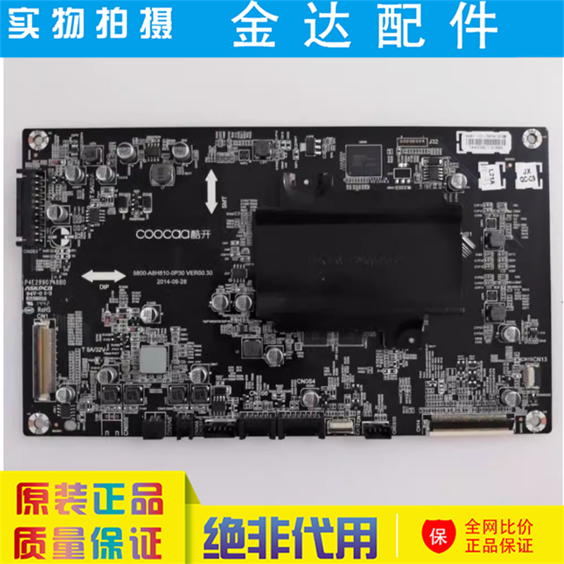 原装酷开 A55液晶电视主板 5800-A8H810-0P30屏REL550WY(LD0-206)