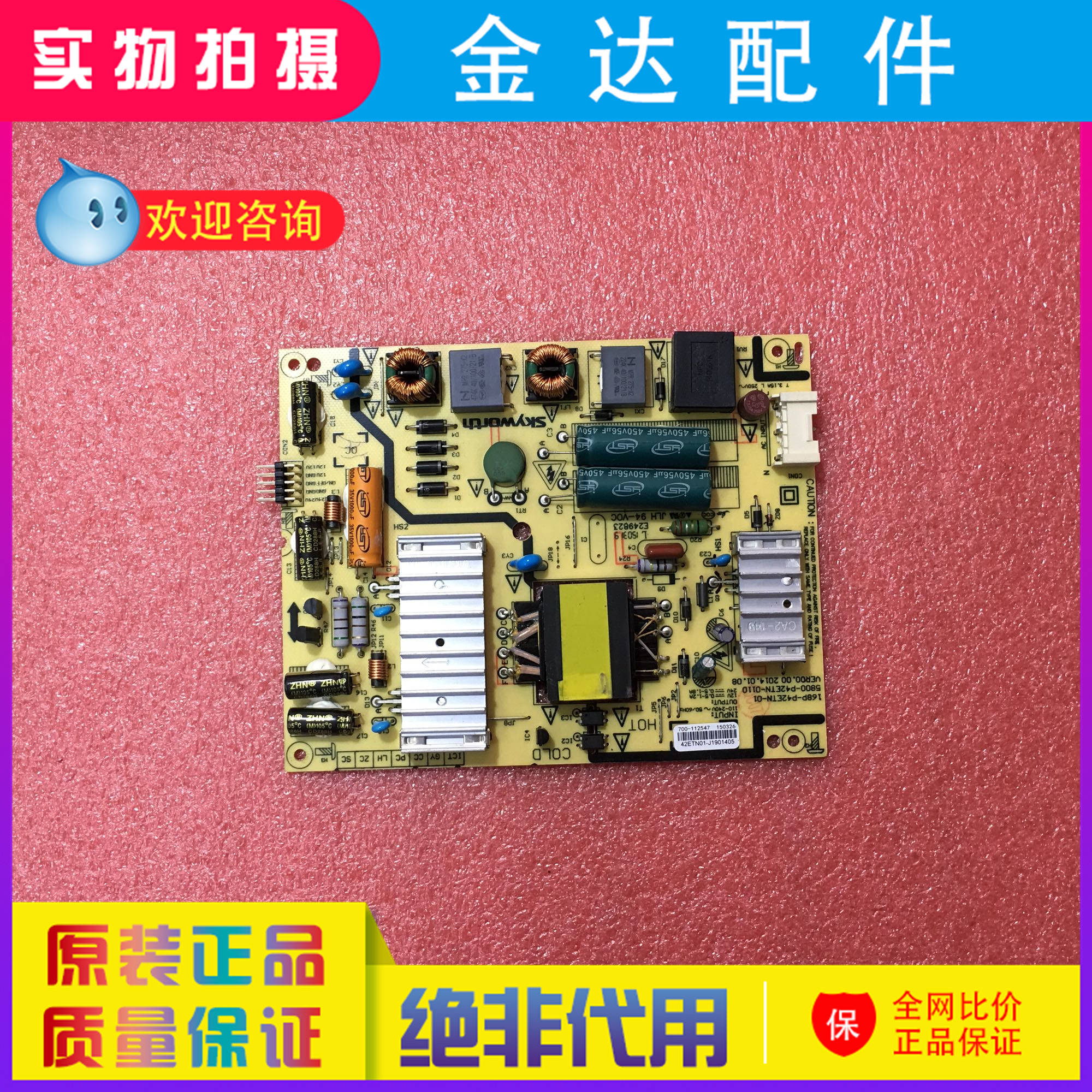 创维42寸液晶电视机线路板电路板
