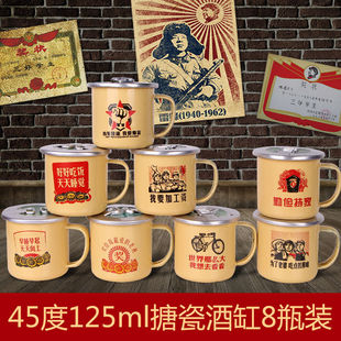 白酒整箱搪瓷口杯竹叶酒45度125ml8杯革命茶缸小酒酒水纯粮食汾