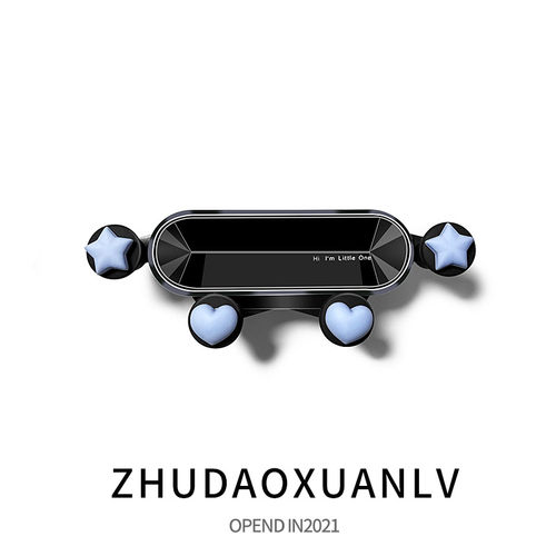 星星爱心重力卡扣车载手机支架