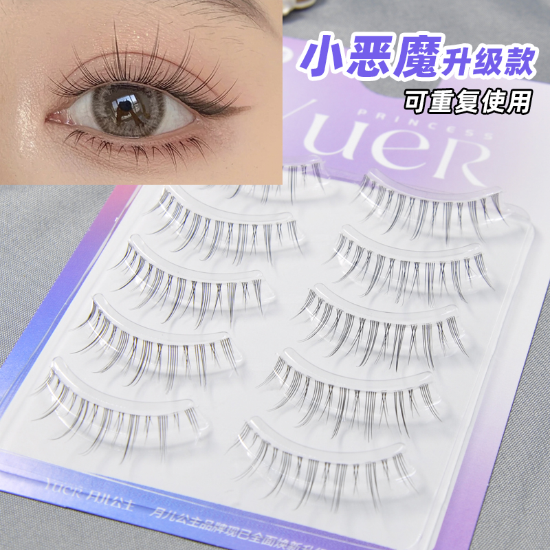 月儿公主小恶魔升级款假睫毛