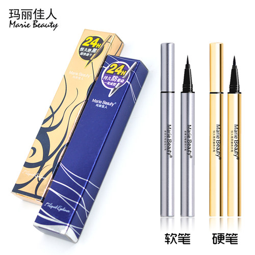玛丽佳人眼线笔恒久艳黑眼线柔美流畅水笔眼线液硬头软头化妆工具