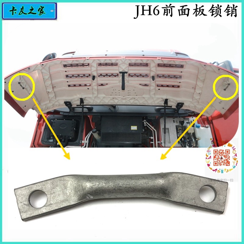 适配解放jh6前面板卡子前脸锁扣jh6前面板左右卡扣固定锁支架锁肖