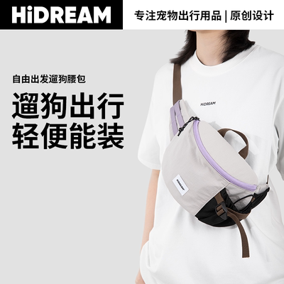 遛狗腰包自由出发HIDREAM宠物零食袋训犬腰包遛狗零食袋遛狗包斜