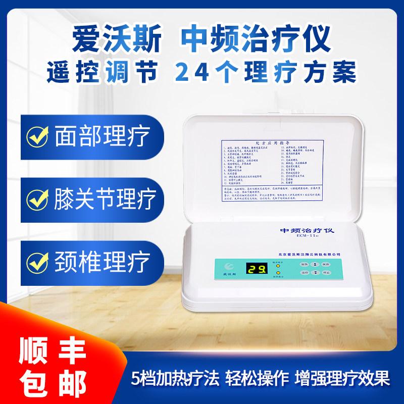爱沃斯洁翔云ECM99-IIC中频理疗仪脉冲针炙电疗仪家用款按摩器