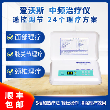 爱沃斯洁翔云ECM99-IIC中频理疗仪脉冲针炙电疗仪家用款按摩器