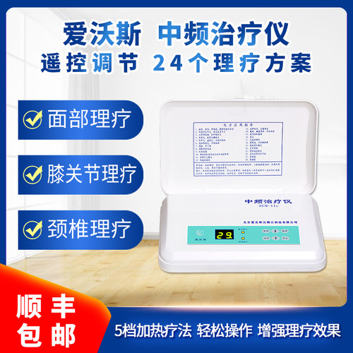 爱沃斯洁翔云ECM99-IIC中频理疗仪脉冲针炙电疗仪家用款按摩器