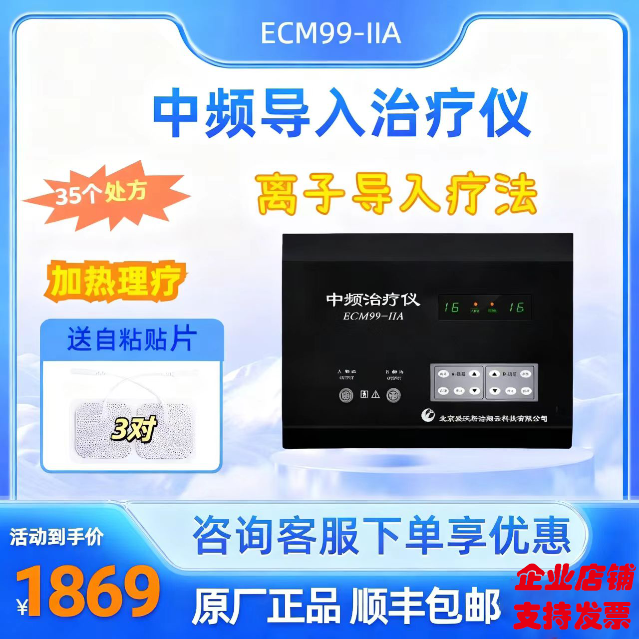 爱沃斯 ECM99-IIA电脑中频理疗仪医用腰椎颈椎脉冲针炙按摩器包邮