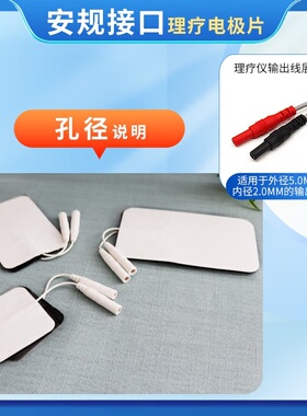 众鼎嘉理疗硅胶电极中频插针粘片